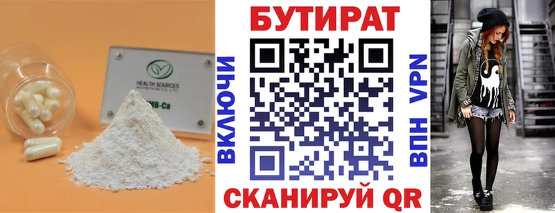 Бутират 1.4BDO  Болхов 